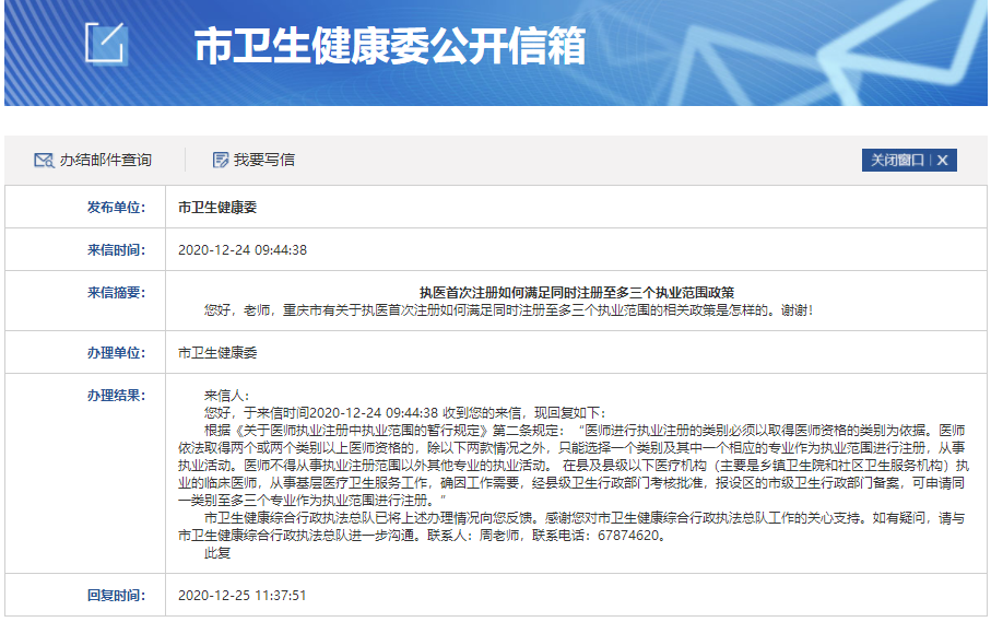 執(zhí)業(yè)醫(yī)師首次注冊如何滿足同時注冊至多三個執(zhí)業(yè)范圍政策 執(zhí)業(yè)醫(yī)師首次注冊如何滿足同時注冊至多三個執(zhí)業(yè)范圍政策