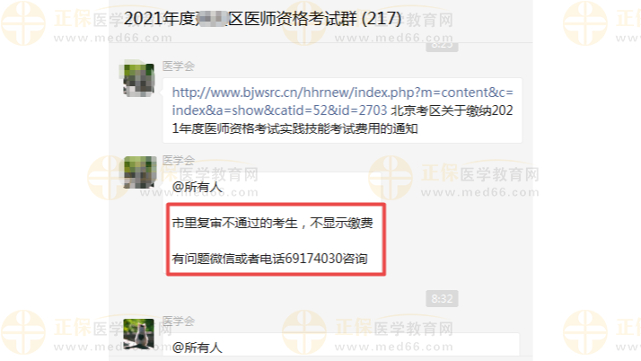 2021年臨床執(zhí)業(yè)醫(yī)師報名系統(tǒng)沒出現(xiàn)繳費(fèi)兩個字是什么意思？