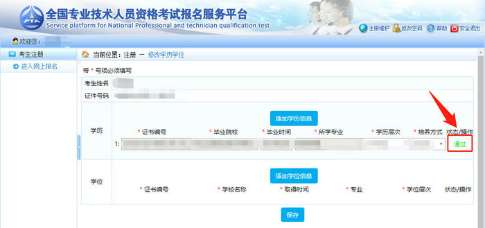 中專學(xué)歷無法通過執(zhí)業(yè)藥師學(xué)歷核驗，對報考有影響嗎？