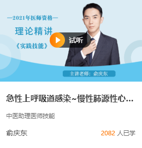 中醫(yī)助理西醫(yī)疾病 中醫(yī)助理西醫(yī)疾病