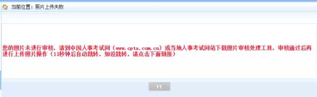 為什么2019執(zhí)業(yè)藥師報名，上傳照片一直失??？【附審核流程】