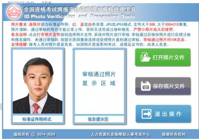 為什么2019執(zhí)業(yè)藥師報名，上傳照片一直失敗？【附審核流程】