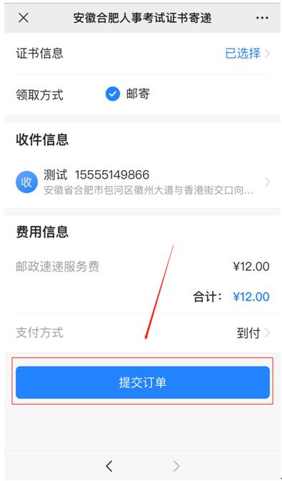 提交訂單 提交訂單