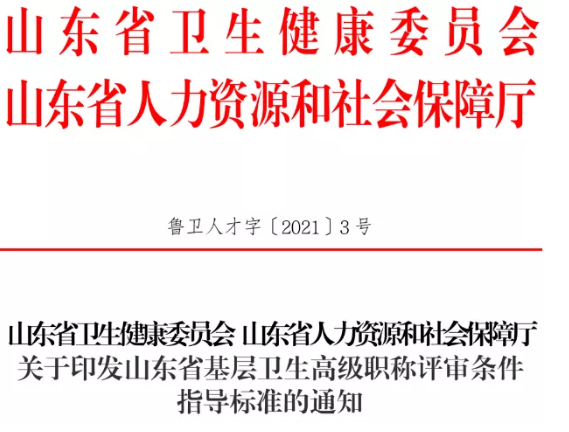 山東省職稱評(píng)審要求