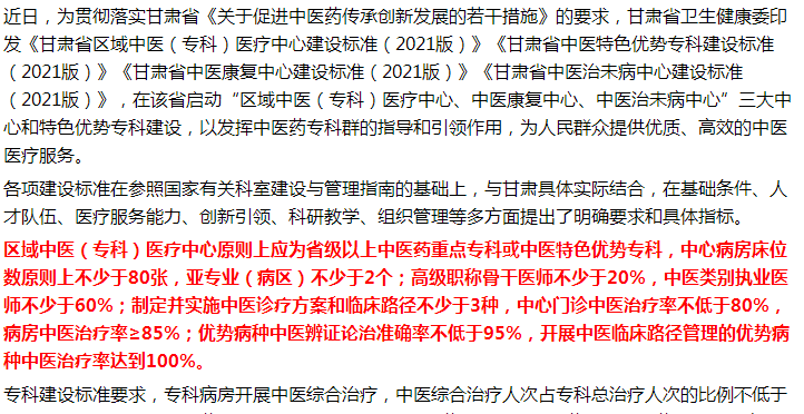 國(guó)家中醫(yī)藥管理局