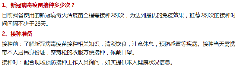 新冠病毒疫苗接種準(zhǔn)備及不適宜接種的情況 新冠病毒疫苗接種準(zhǔn)備及不適宜接種的情況