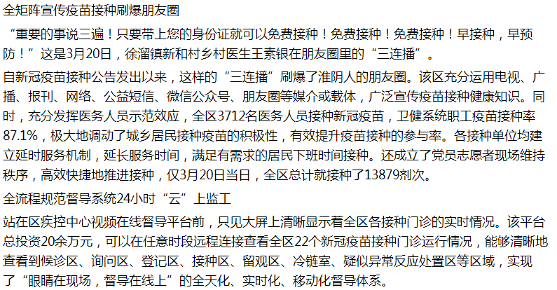 淮陰市新冠疫苗免費接種正在進行中，速看！