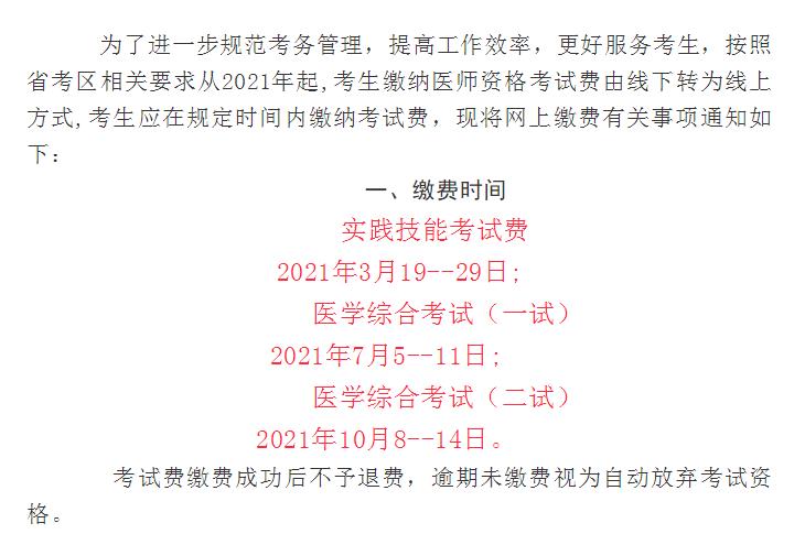 南充考點(diǎn)醫(yī)師資格考試?yán)U費(fèi)1 南充考點(diǎn)醫(yī)師資格考試?yán)U費(fèi)1