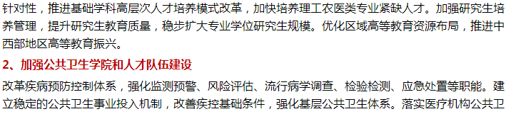 官方：強(qiáng)化中醫(yī)藥特色人才培養(yǎng)，擴(kuò)大短缺醫(yī)師規(guī)模！