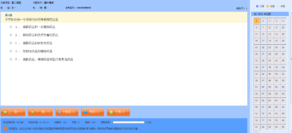 醫(yī)學(xué)網(wǎng)初級藥師考試人機(jī)模考系統(tǒng)怎么操作？是免費(fèi)的嗎？