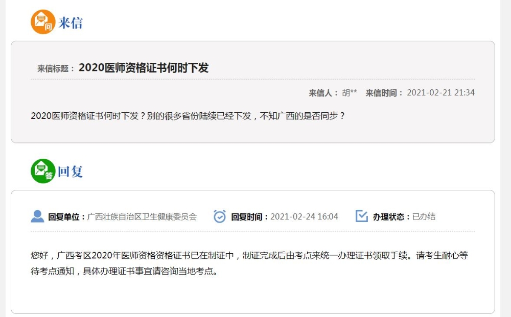 廣西2020醫(yī)師資格證書