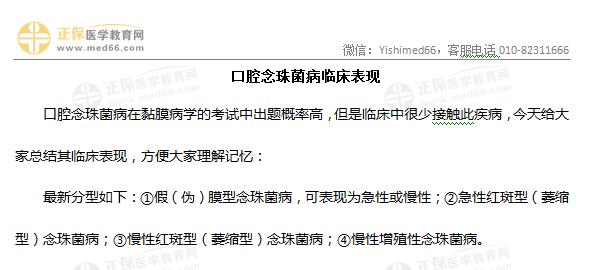 口腔念珠菌病臨床表現(xiàn)1 口腔念珠菌病臨床表現(xiàn)1