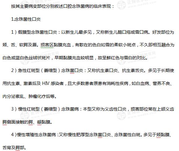 口腔念珠菌病臨床表現(xiàn)2 口腔念珠菌病臨床表現(xiàn)2