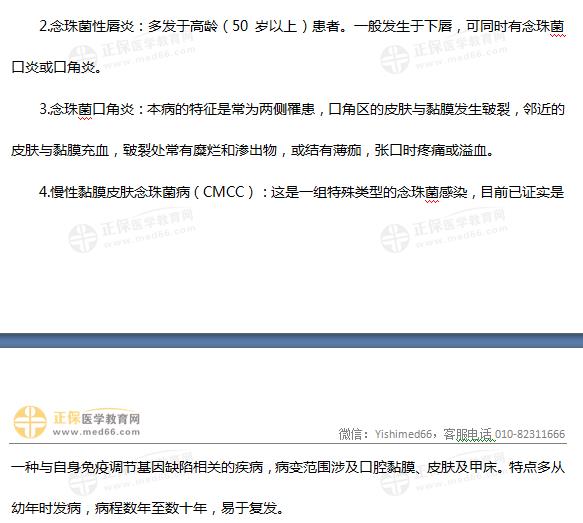 口腔念珠菌病臨床表現(xiàn)3 口腔念珠菌病臨床表現(xiàn)3