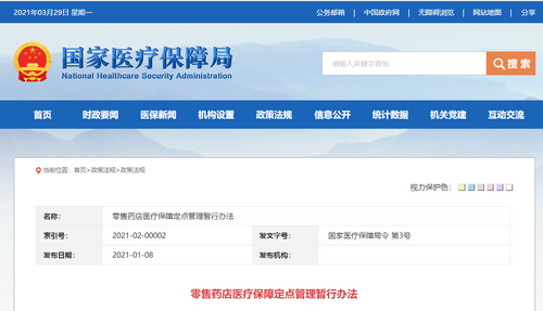 醫(yī)保 醫(yī)保