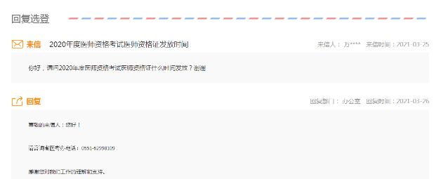 2020年度安徽省臨床執(zhí)業(yè)醫(yī)師資格證書(shū)什么時(shí)候發(fā)放？領(lǐng)取時(shí)間在何時(shí)？
