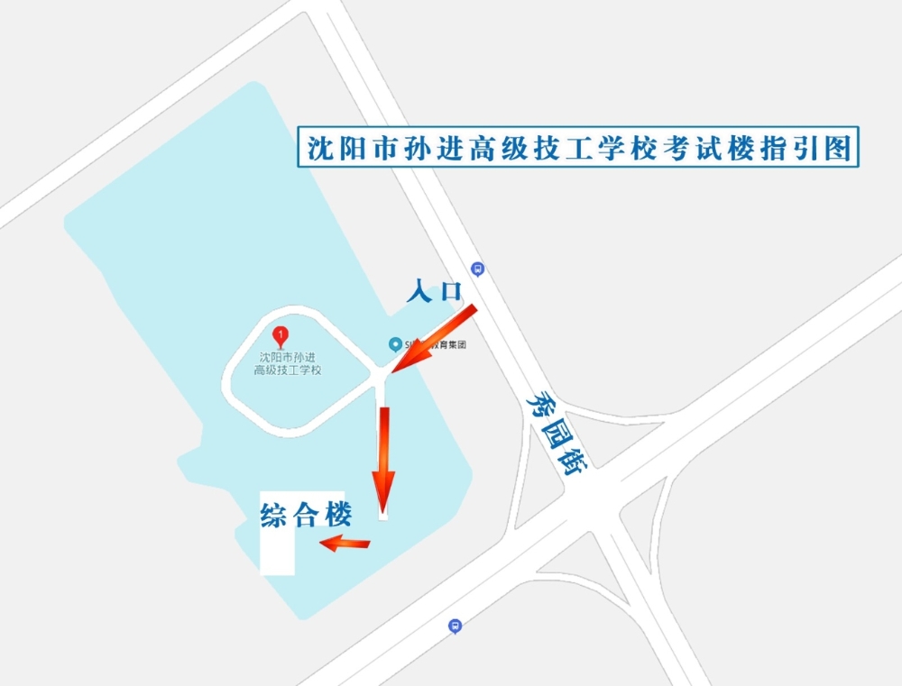 8.沈陽市孫進高級技工學校.jpg