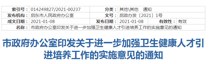 啟東市衛(wèi)健委 啟東市衛(wèi)健委