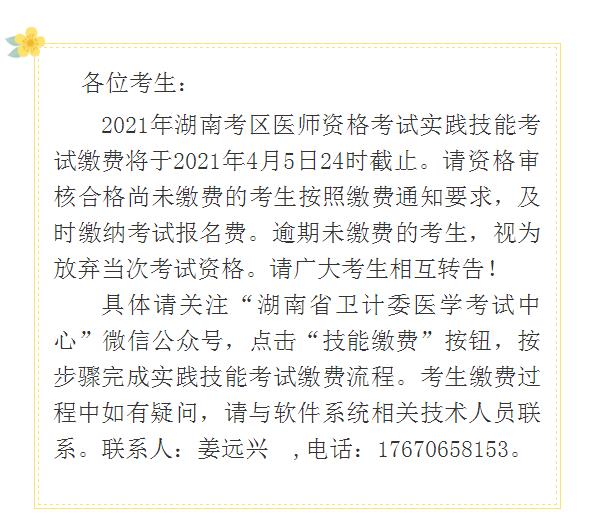 湖南繳費(fèi)即將截止 湖南繳費(fèi)即將截止