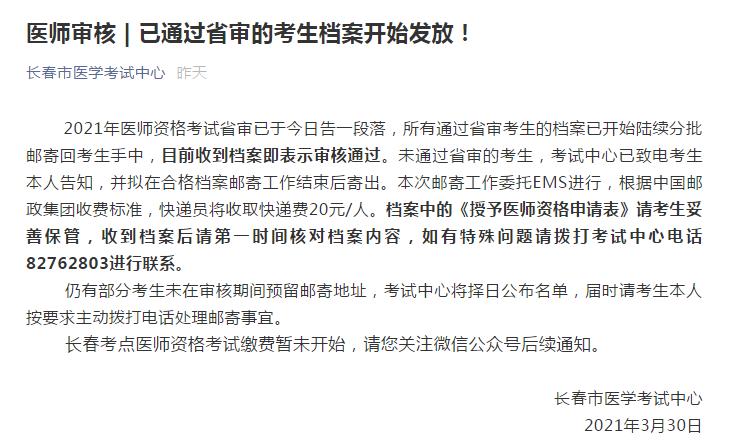 長春考點返回醫(yī)師資格報名檔案 長春考點返回醫(yī)師資格報名檔案