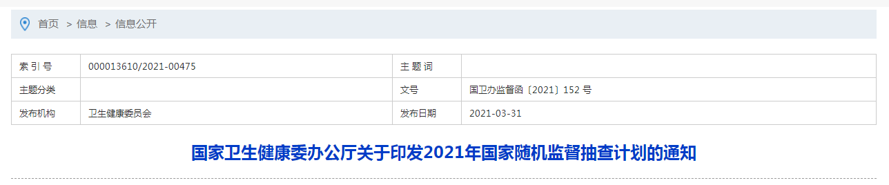 衛(wèi)生監(jiān)督 衛(wèi)生監(jiān)督
