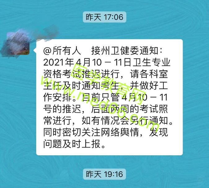 【重磅通知】云南德宏州2021年衛(wèi)生資格考試或?qū)⑼七t舉行！
