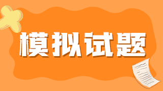 模擬試題 28 模擬試題 28
