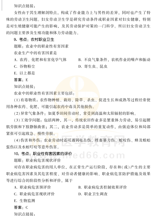 2021年公衛(wèi)醫(yī)師考試職業(yè)衛(wèi)生與職業(yè)醫(yī)學(xué)考點速記2 2021年公衛(wèi)醫(yī)師考試職業(yè)衛(wèi)生與職業(yè)醫(yī)學(xué)考點速記2