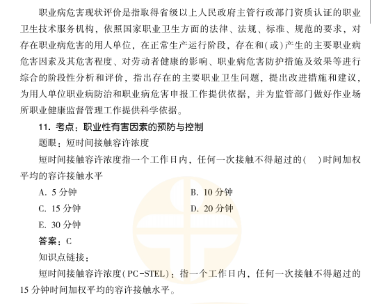 2021年公衛(wèi)醫(yī)師考試職業(yè)衛(wèi)生與職業(yè)醫(yī)學(xué)考點速記3 2021年公衛(wèi)醫(yī)師考試職業(yè)衛(wèi)生與職業(yè)醫(yī)學(xué)考點速記3