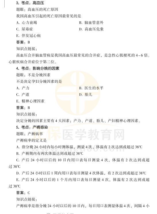 2021年公衛(wèi)醫(yī)師考試臨床綜合考點速記2 2021年公衛(wèi)醫(yī)師考試臨床綜合考點速記2