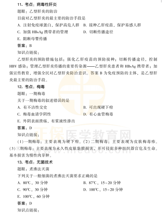 2021年公衛(wèi)醫(yī)師考試臨床綜合考點(diǎn)速記1 2021年公衛(wèi)醫(yī)師考試臨床綜合考點(diǎn)速記1