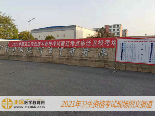 2021年初級(jí)藥士考試現(xiàn)場(chǎng)報(bào)道-江蘇宿遷考點(diǎn)