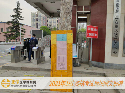 2021年衛(wèi)生資格考試現(xiàn)場報(bào)道-首都醫(yī)科大學(xué)附屬衛(wèi)生學(xué)校考場動態(tài)