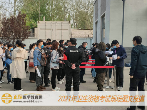 2021年衛(wèi)生資格考試現(xiàn)場報道-核驗(yàn)資料，進(jìn)入考場