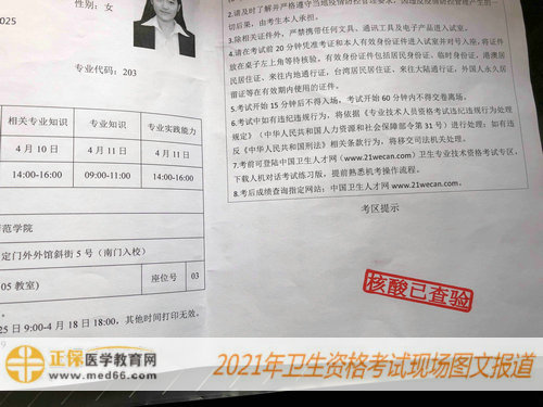 2021年衛(wèi)生資格考試現(xiàn)場報道——部分地區(qū)需要核酸證明才可進(jìn)入考場！