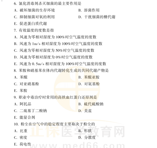 2021年公衛(wèi)醫(yī)師考試A1型試題練習(xí)1 2021年公衛(wèi)醫(yī)師考試A1型試題練習(xí)1