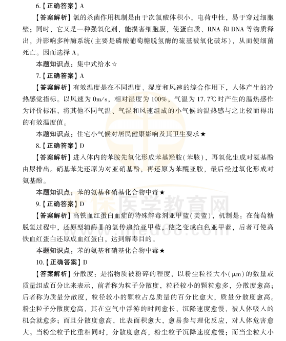 2021年公衛(wèi)醫(yī)師考試A1型試題練習(xí)2 2021年公衛(wèi)醫(yī)師考試A1型試題練習(xí)2