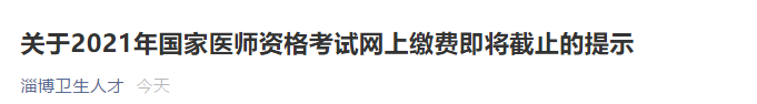 淄博繳費(fèi)通知 淄博繳費(fèi)通知