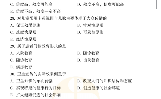 2021年公衛(wèi)醫(yī)師考試A1型試題練習(xí)2 2021年公衛(wèi)醫(yī)師考試A1型試題練習(xí)2