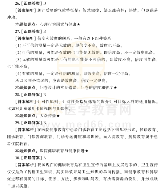2021年公衛(wèi)醫(yī)師考試A1型試題練習(xí)3 2021年公衛(wèi)醫(yī)師考試A1型試題練習(xí)3