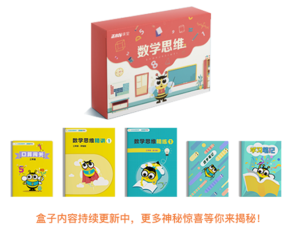 購買VIP課程用戶 免費領(lǐng)價值2400元的正小保數(shù)學思維春季實驗班！