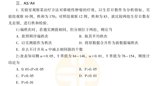 2021年公衛(wèi)醫(yī)師A2試題練習(xí) 2021年公衛(wèi)醫(yī)師A2試題練習(xí)