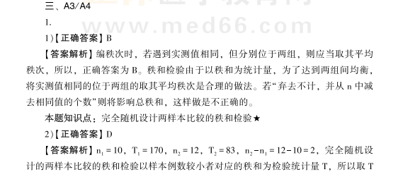 2021年公衛(wèi)醫(yī)師A3A4試題練習(xí)1 2021年公衛(wèi)醫(yī)師A3A4試題練習(xí)1