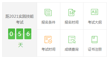 2021年鄉(xiāng)村全科助理醫(yī)師報(bào)名時間