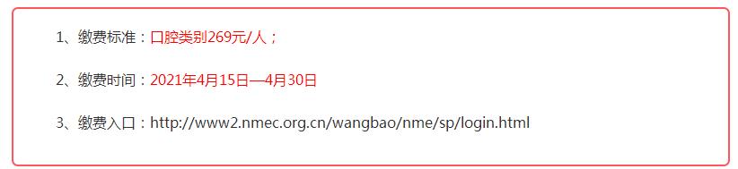江西考區(qū)2021醫(yī)師繳費 江西考區(qū)2021醫(yī)師繳費