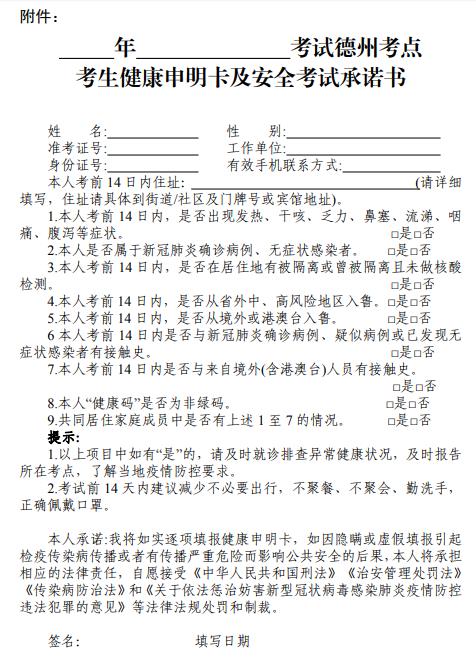 德州考點醫(yī)師資格考試承諾書