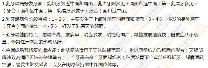 兒童口腔醫(yī)學-口腔助理醫(yī)師 兒童口腔醫(yī)學-口腔助理醫(yī)師