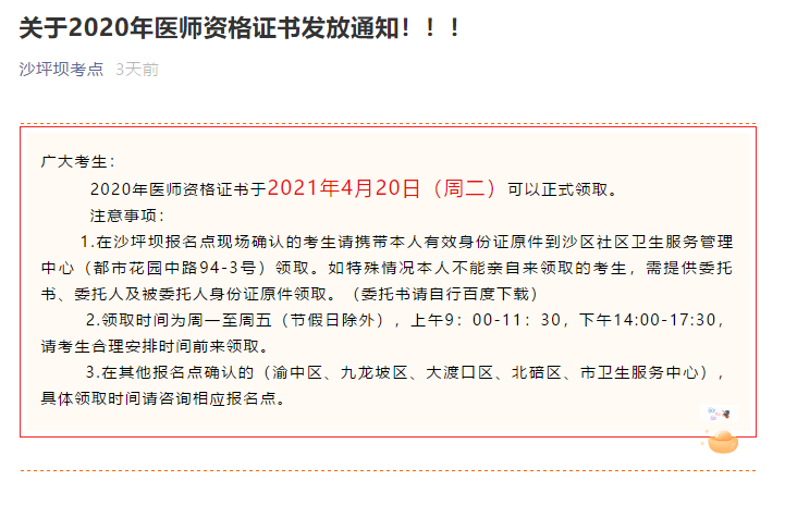 2020年醫(yī)師資格證書領(lǐng)取時間 2020年醫(yī)師資格證書領(lǐng)取時間