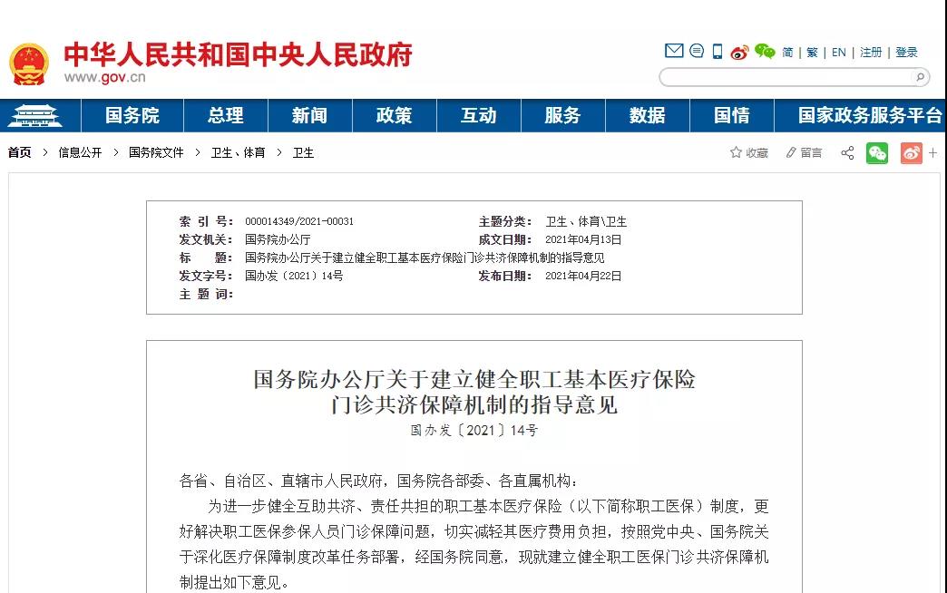 職工醫(yī)保將有大變化！國務(wù)院重磅發(fā)文