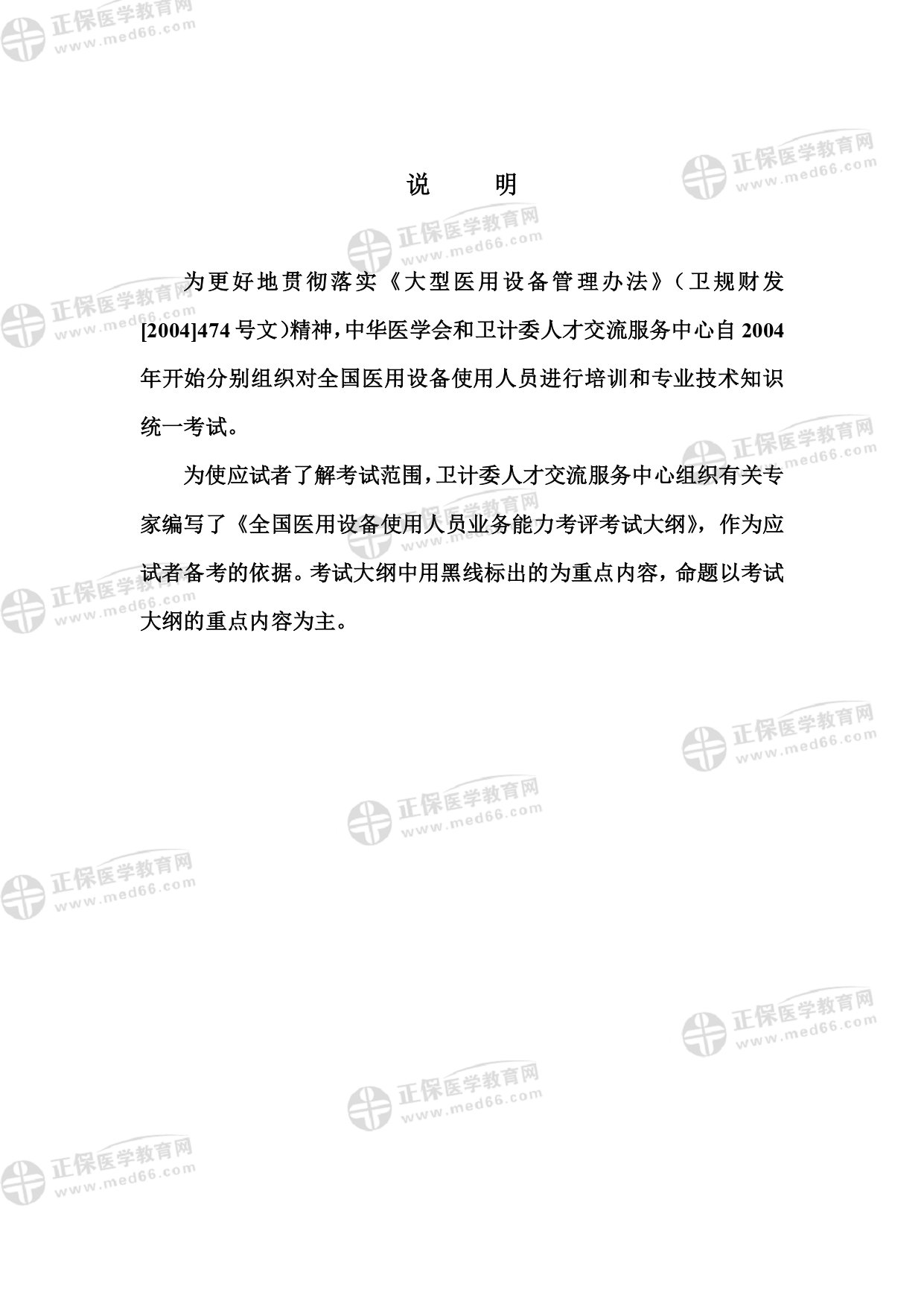 核醫(yī)學影像醫(yī)師專業(yè)考試大綱 _page-0002 核醫(yī)學影像醫(yī)師專業(yè)考試大綱 _page-0002